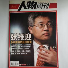 《南方人物周刊》2007年7月11日第17期