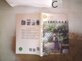 从百草园到三味书屋中考语文阅读拓展人教版课文作家作品系列老舍统编语文配套阅读七年级下册人民教育