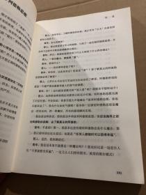 幸福的勇气：“自我启发之父”阿德勒的哲学课2