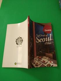 SoulfoodofSeoulDining满足身心的首尔美食探访