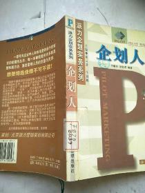 派力企划实务系列：企划案