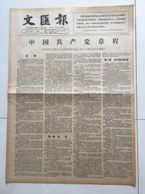 1982年9月9日十二大通过中国共产党党章！