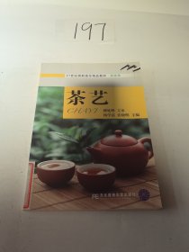 茶艺（高职精品旅游）