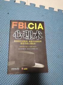 FBI与CIA心理术