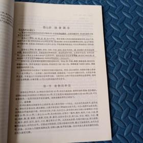 高等医药院校试用教材：中医养生康复学概论（供非中医养生康复专业用）