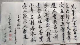 无锡九旬书法家王振富官毛笔书诗兄弟先后皆从教