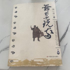 爷是玩家