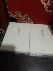 晚清政治史：数千年未有之变局•（上下两卷一起出售）