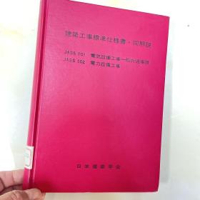 电气设备改修工事共通仕样书