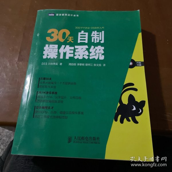 30天自制操作系统