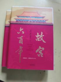 故宫六百年（去过故宫1000多次的史学大家阎崇年完整讲述故宫600年）