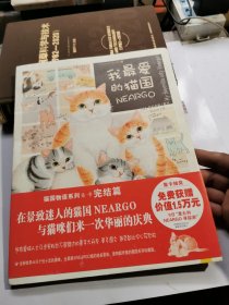 我最爱的猫国