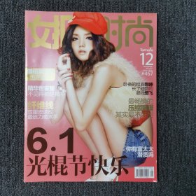 女报时尚 2011年12月 总第467期