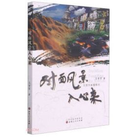 對(duì)面風(fēng)景入心來(lái)
