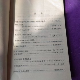 江西文艺史料（第九辑）