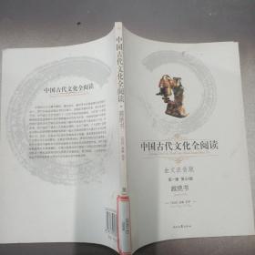 中国古代文化全阅读     越绝书