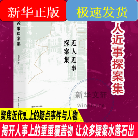 近人近事探案集
