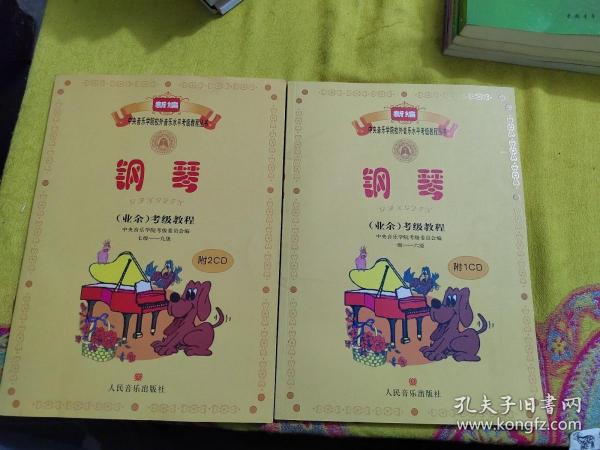 新编中央音乐学院校外音乐水平考级教程丛书：钢琴（业余）考级教程（1级-六级）