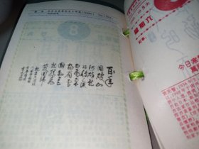 1999己卯年台历-书画精品鉴赏系列(缺3页)，64开大小