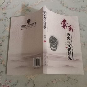 橐离历史与文化研究