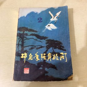 中老年强身顾问