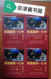 化学的捷径：开创学习化学的新纪元