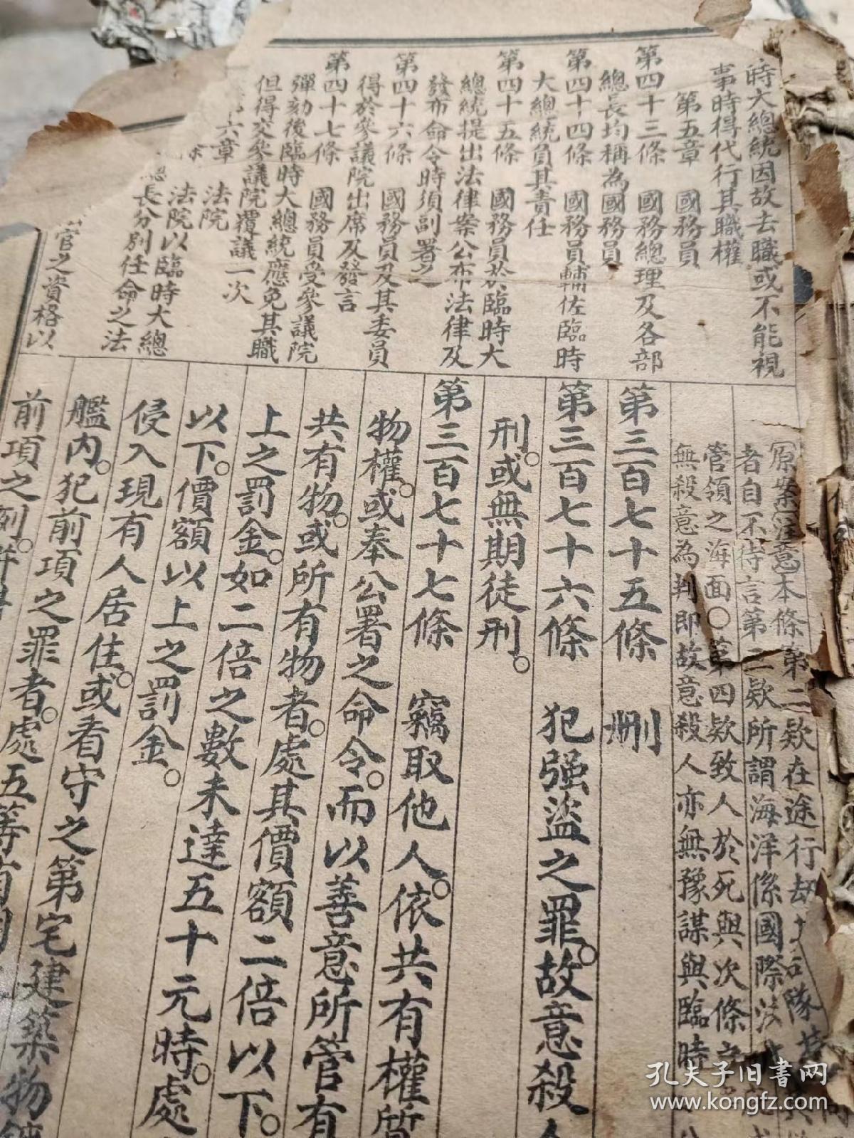 中华民国新刑律淺釋