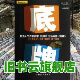底牌2 亦客 中国工人出版社 9787500853589