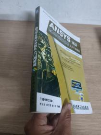 ANSYS 18.0 热力学有限元分析从入门到精通