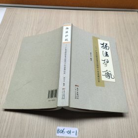 揚法護航