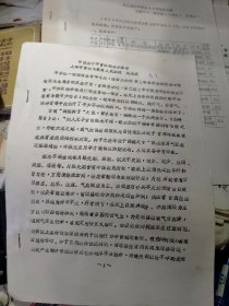 老中医70/80年代（油.铅印医学资料）中医治疗不孕症的临床体会