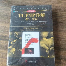 TCP/IP详解 卷1：协议（原书第2版）