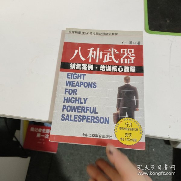 八种武器：大客户销售策略