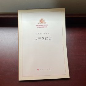 共产党宣言