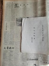 雄安新区白洋淀为题材，《抗日英雄燕嘎子》出版原稿（第一稿、第二稿），连环画（小人书）《抗日英雄燕嘎子》、历史资料《战斗英雄燕秀峰》原稿等！…补图，原抗战老兵杨建新发表于1980年7月《天津日报》的《冬天的故事》手抄本，极其珍贵！