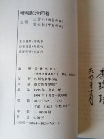 哮喘防治问答【中国农村文库】