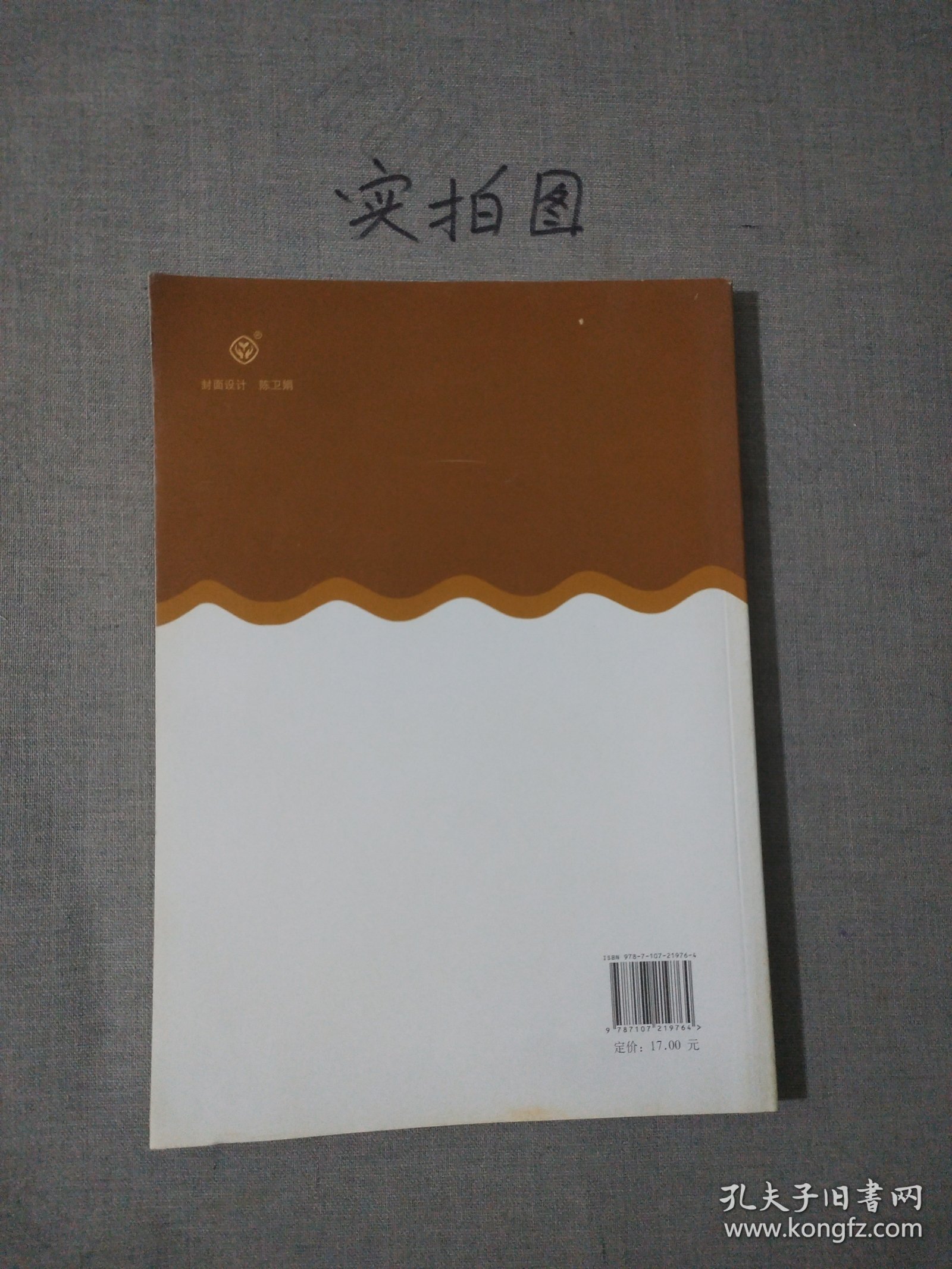 语文同步练习 : 基础模块. 下册