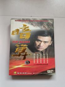 三十四集特情电视连续剧：暗算 （DVD 十二碟装 )