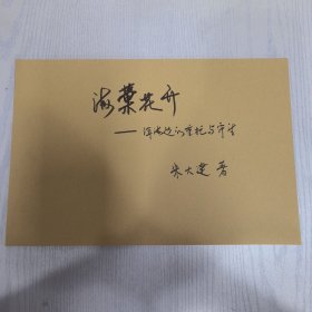 海菜花开-洱海边的重托与守望（连载合订本）