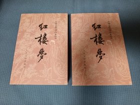 红楼梦