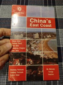 China's East Coast(在中国沿海地区）