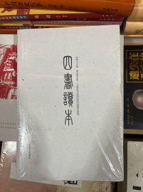 四书读本