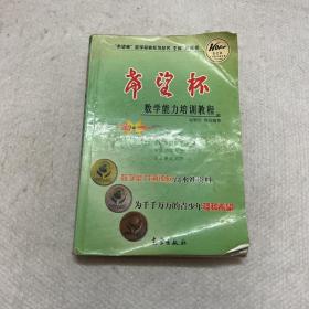 希望杯数学竞赛系列丛书：希望杯数学能力培训教程（初1）