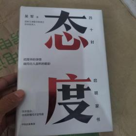 态度  吴军新书