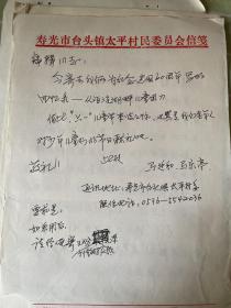 革命回忆录手稿：巨淀湖畔的儿童团（1939年寿光儿童团长马廷和、马乐亭，附投稿信札）