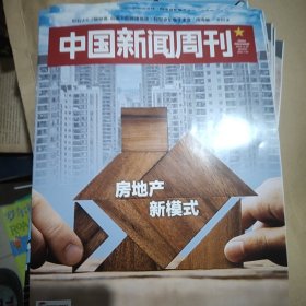 中国新闻周刊 2023.12.25