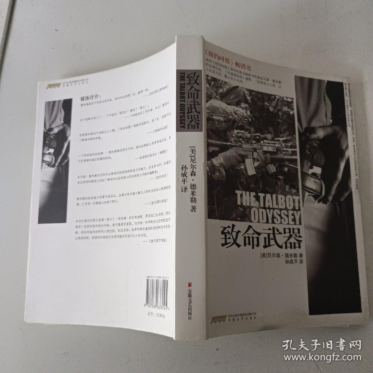致命武器