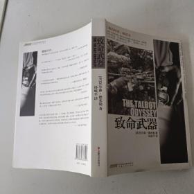 致命武器