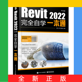 Revit2022中文版完全自学一本通