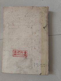 费尔巴哈哲学史著作选第一卷 78年一版一印